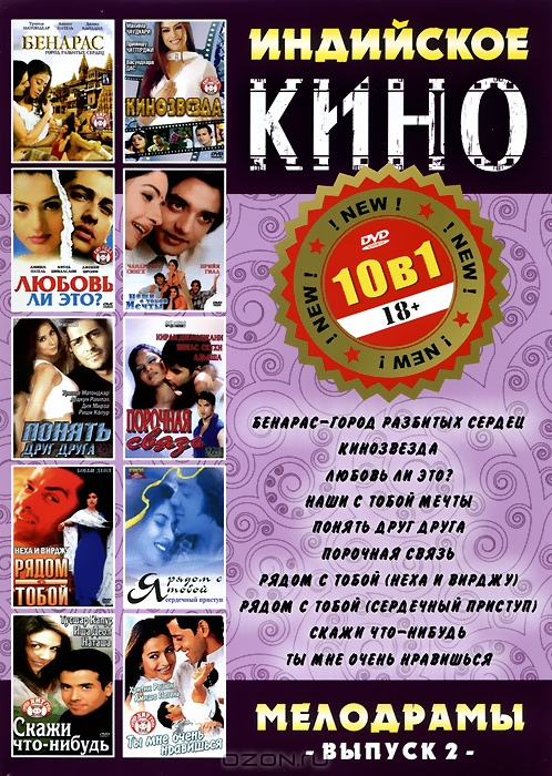 Индийское Кино: Мелодрамы, выпуск 2