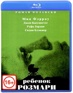 Ребенок Розмари