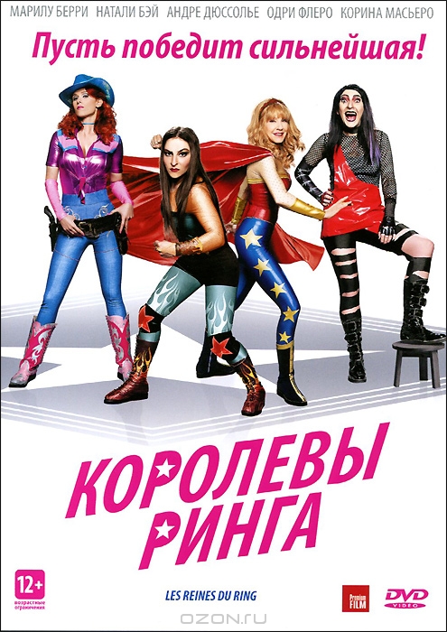 Королевы ринга