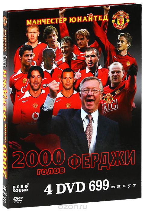 Киноальбом 41:Манчестер Юнайтед: 2000 голов Ферджи