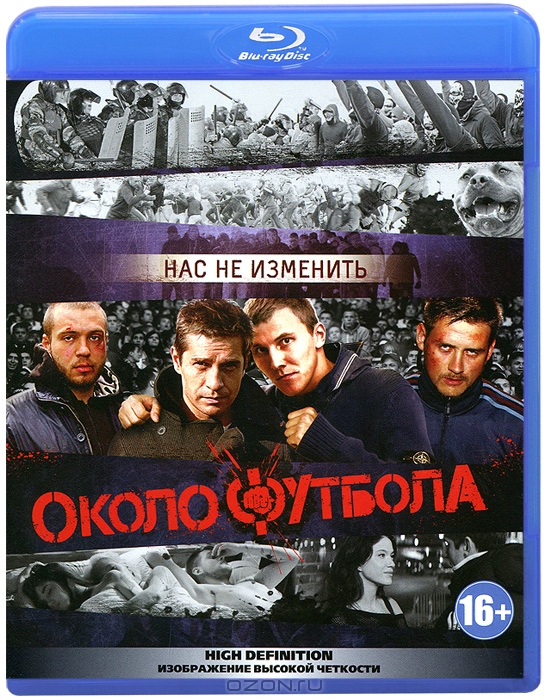 Околофутбола