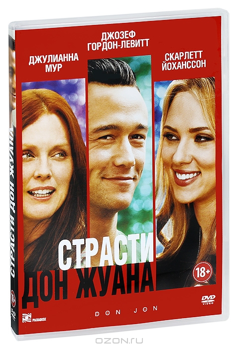 Страсти Дон Жуана