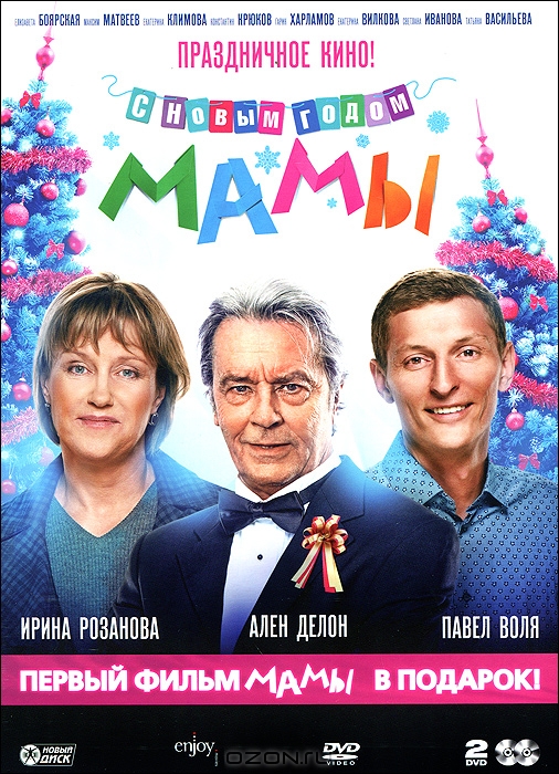 С новым годом, мамы! + подарок: Мамы