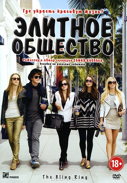 Элитное общество