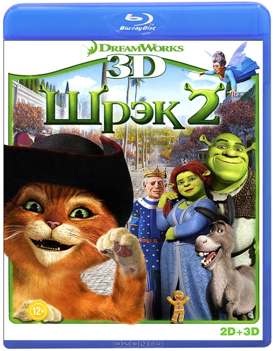 Шрэк 2 3D