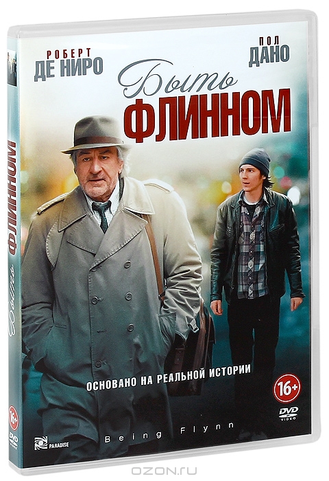 Быть Флинном