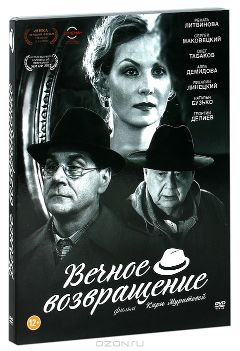 Вечное возвращение