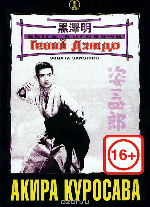 Гений дзюдо