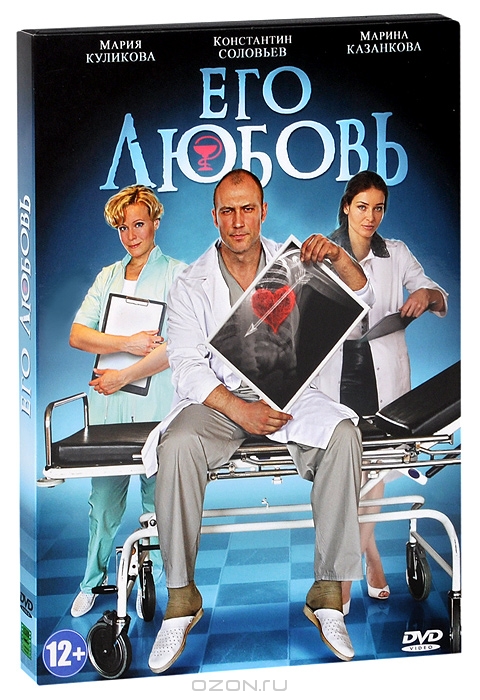 Его любовь: Серии 1-4