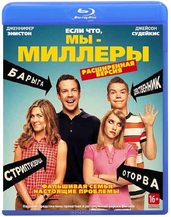 Мы – Миллеры