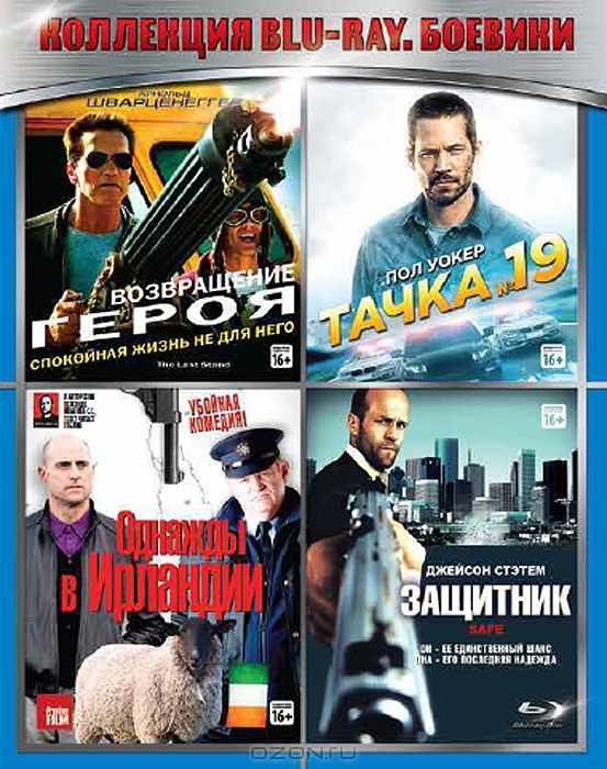Коллекция: Боевики