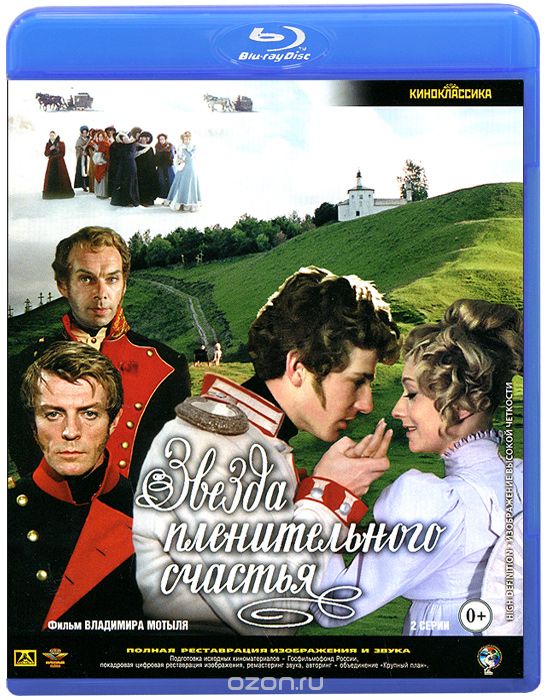 Звезда пленительного счастья