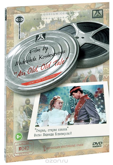 Старая, старая сказка