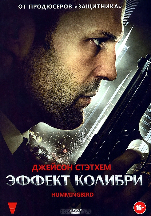 Эффект колибри
