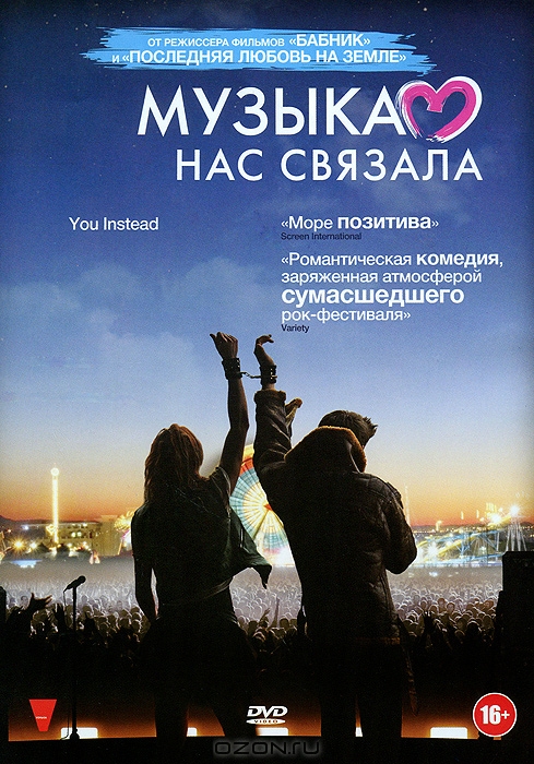 Музыка нас связала