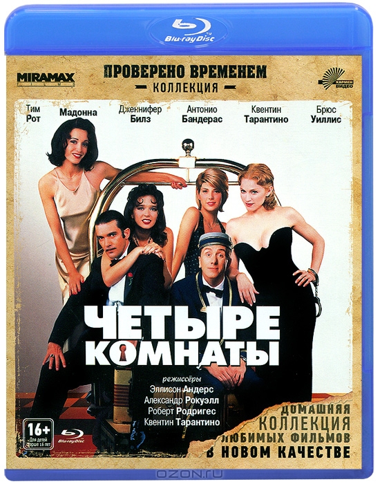 Четыре комнаты