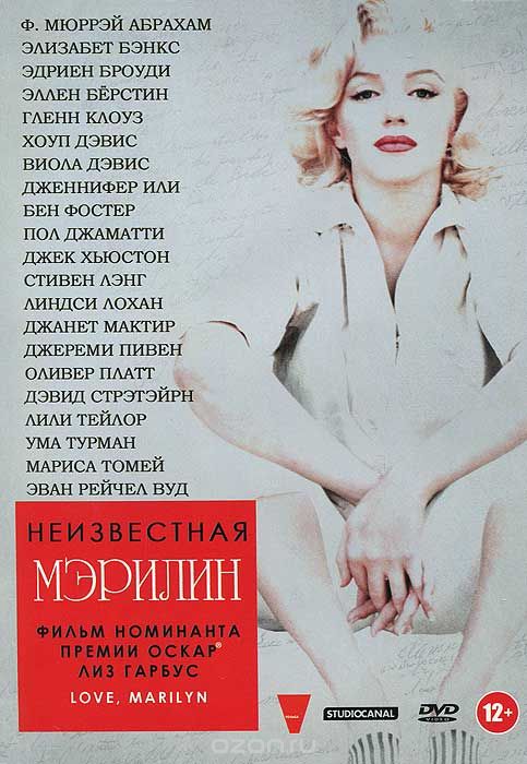 Неизвестная Мэрилин
