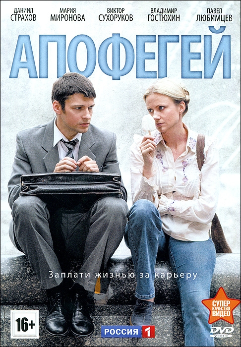 Апофегей: Серии 1-4