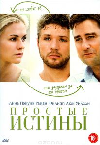 Простые истины