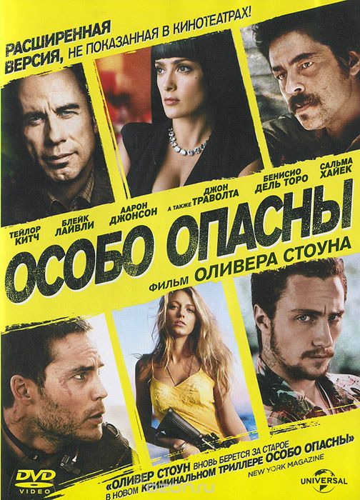 Особо опасны