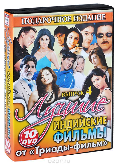 Лучшие индийские фильмы: Выпуск 4
