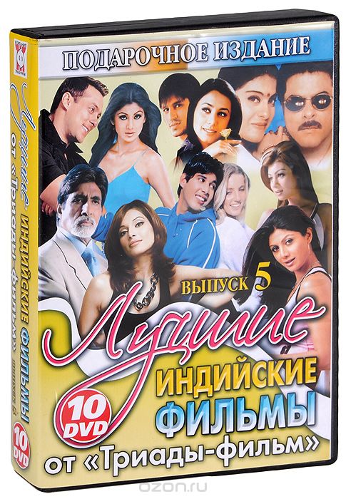 Лучшие индийские фильмы: Выпуск 5