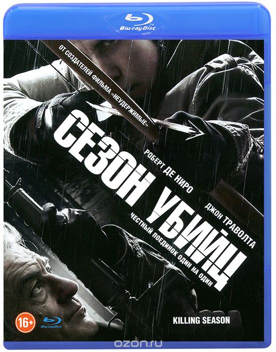 Сезон убийц