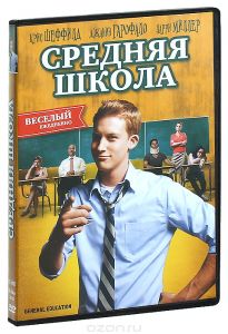 Средняя школа