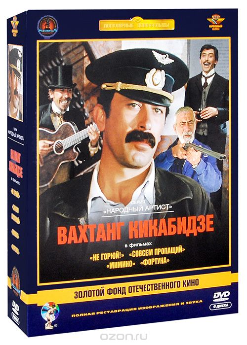 Фильмы Вахтанга Кикабидзе