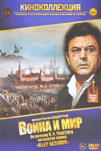Война и мир, серия 4: Пьер Безухов