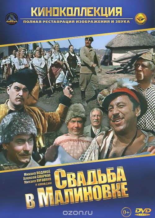 Свадьба в Малиновке