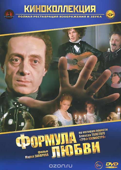 Формула любви