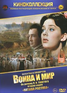 Война и мир, серия 2: Наташа Ростова