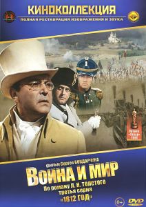 Война и мир, серия 3: 1812 год