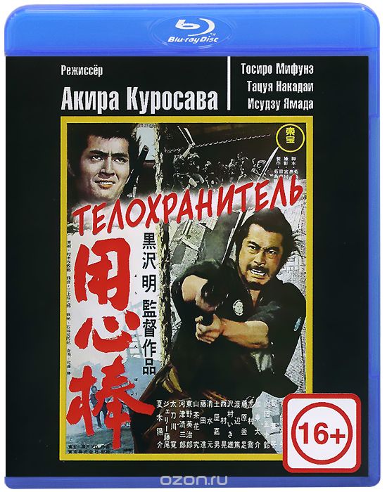 Телохранитель