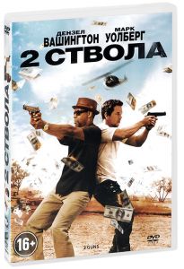 2 ствола