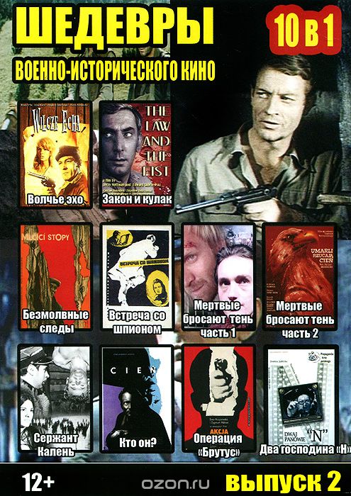 Шедевры военно-исторического кино: Выпуск 2