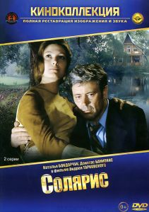 Солярис