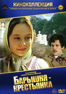 Барышня-крестьянка