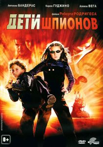 Дети шпионов