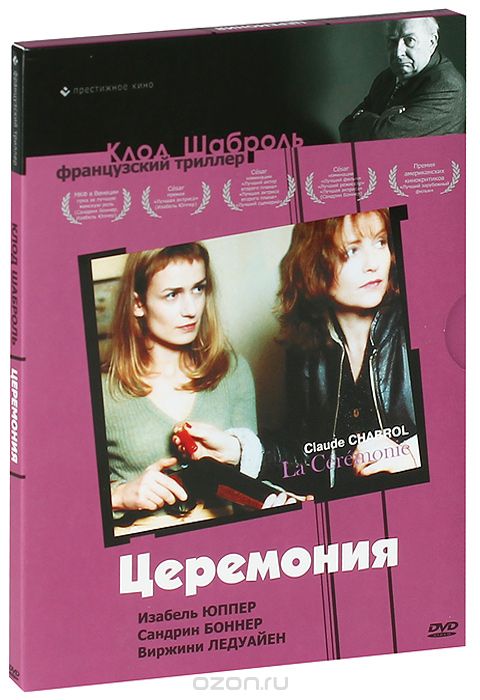 Церемония
