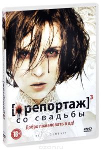 Репортаж со свадьбы