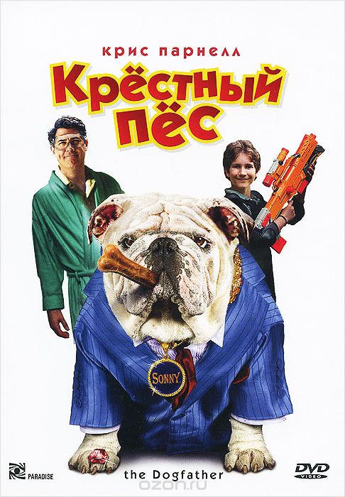 Крестный пес