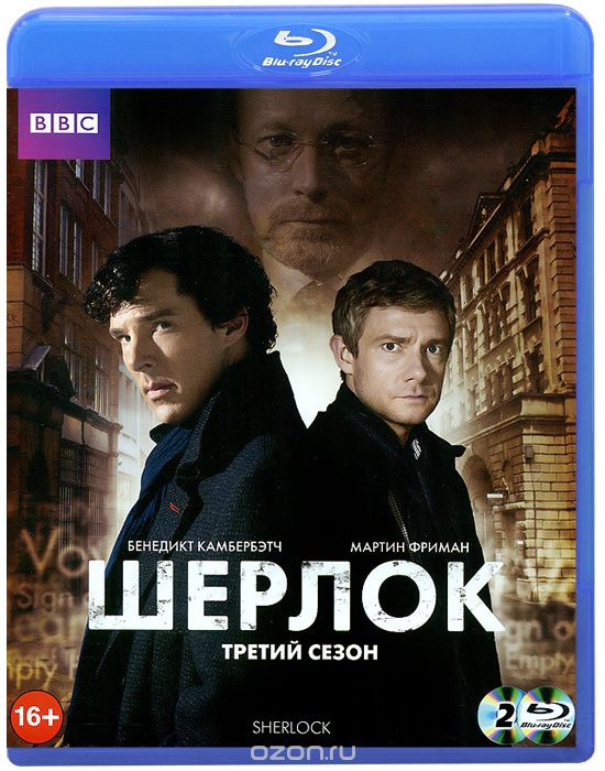 Шерлок: Сезон 3, Серии 1-3
