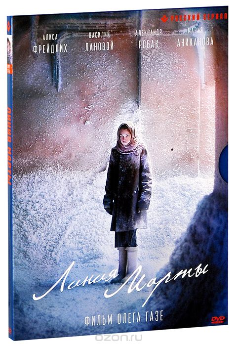 Линия Марты: Серии 1-4