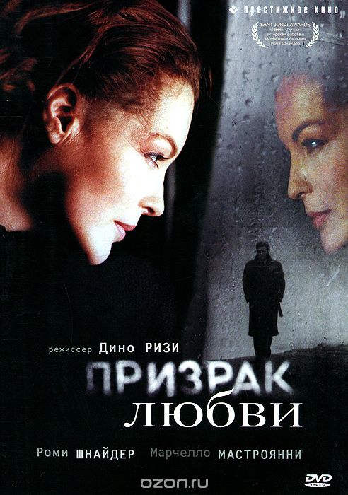 Призрак любви