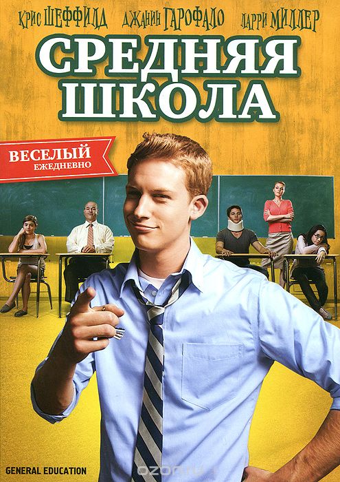 Средняя школа