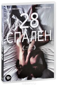 28 спален