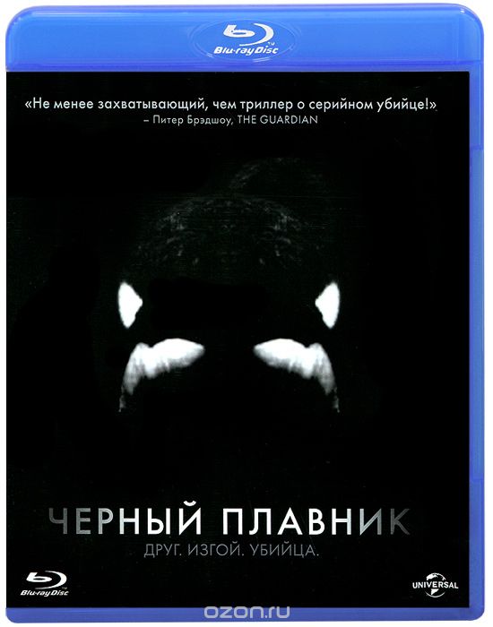 Черный плавник