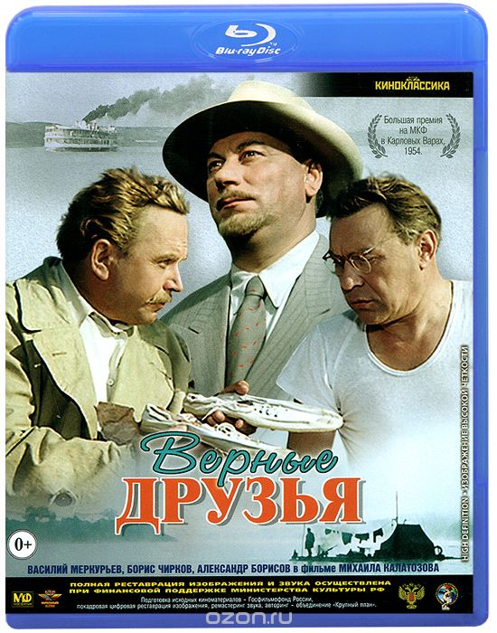 Верные друзья